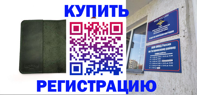 временная регистрация в квартире в Октябрьске