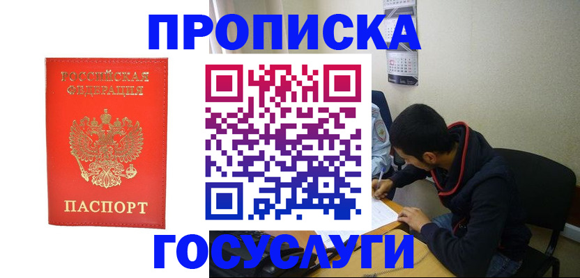 прописка для школы в Октябрьске